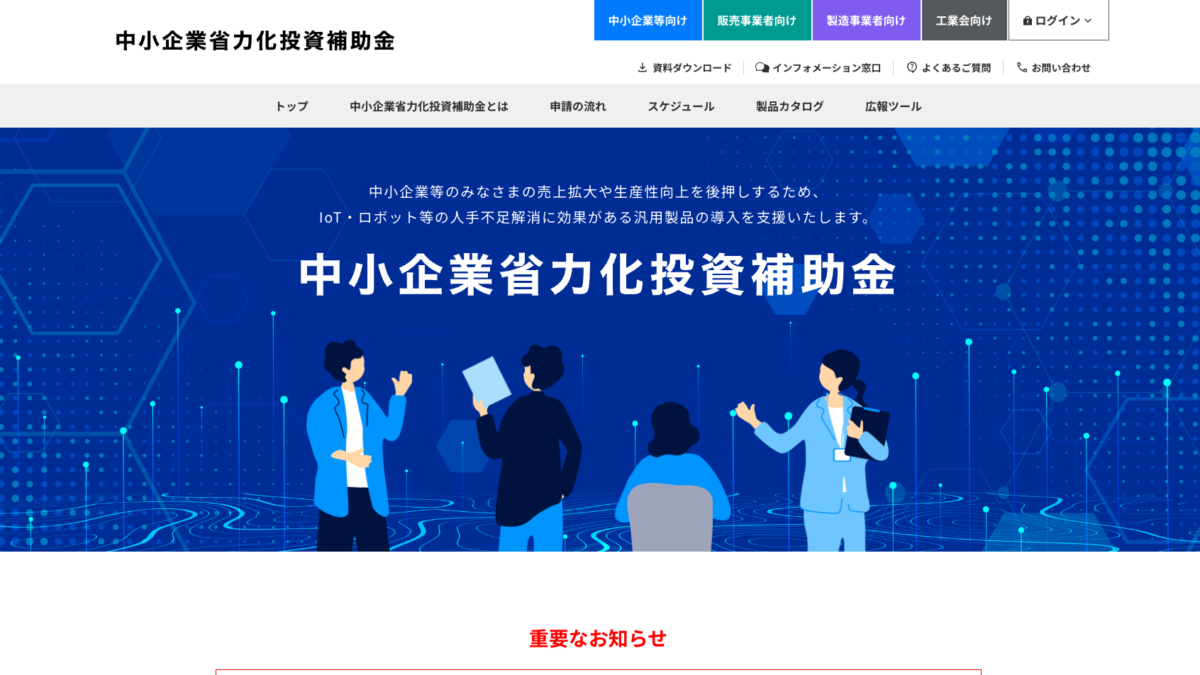 中小企業生産性革命推進事業事業承継・引継ぎ補助金の概要