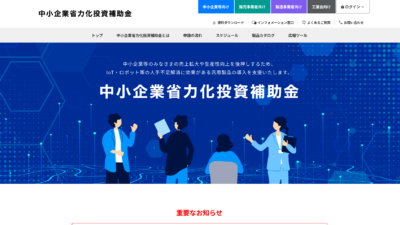 中小企業生産性革命推進事業事業承継・引継ぎ補助金の概要